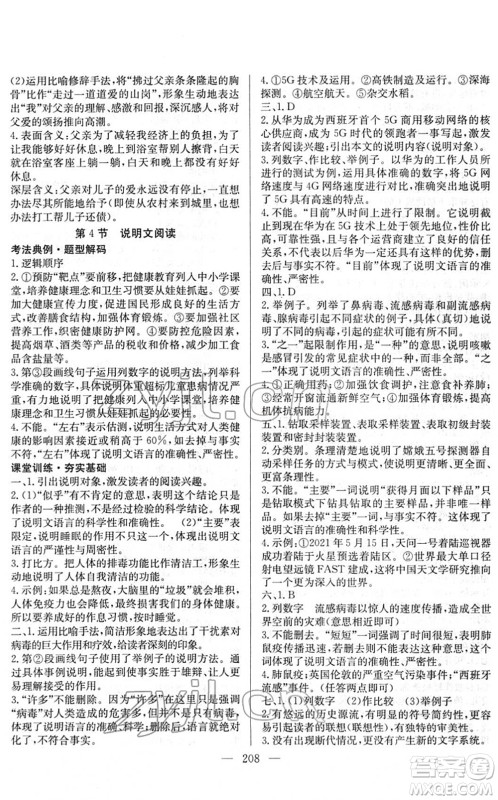 长江少年儿童出版社2022中考复习指南九年级语文通用版答案 长江少年儿童出版社2022中考复习指南九年级语文通用版答案