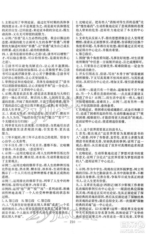长江少年儿童出版社2022中考复习指南九年级语文通用版答案 长江少年儿童出版社2022中考复习指南九年级语文通用版答案