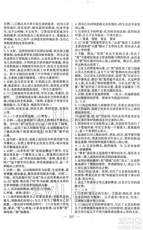 长江少年儿童出版社2022中考复习指南九年级语文通用版答案 长江少年儿童出版社2022中考复习指南九年级语文通用版答案