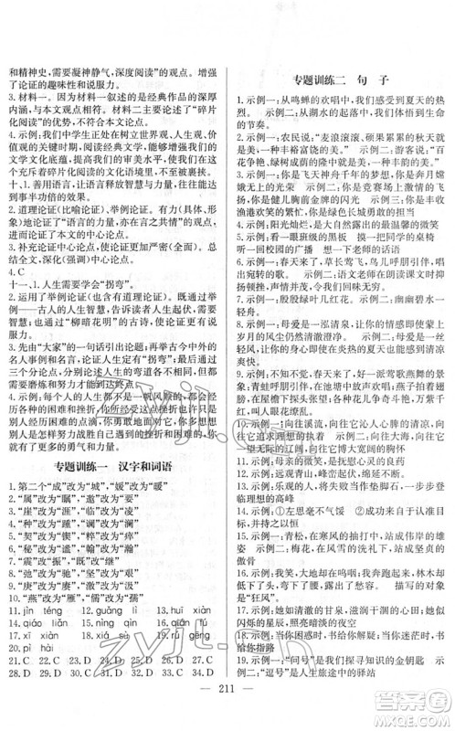 长江少年儿童出版社2022中考复习指南九年级语文通用版答案 长江少年儿童出版社2022中考复习指南九年级语文通用版答案