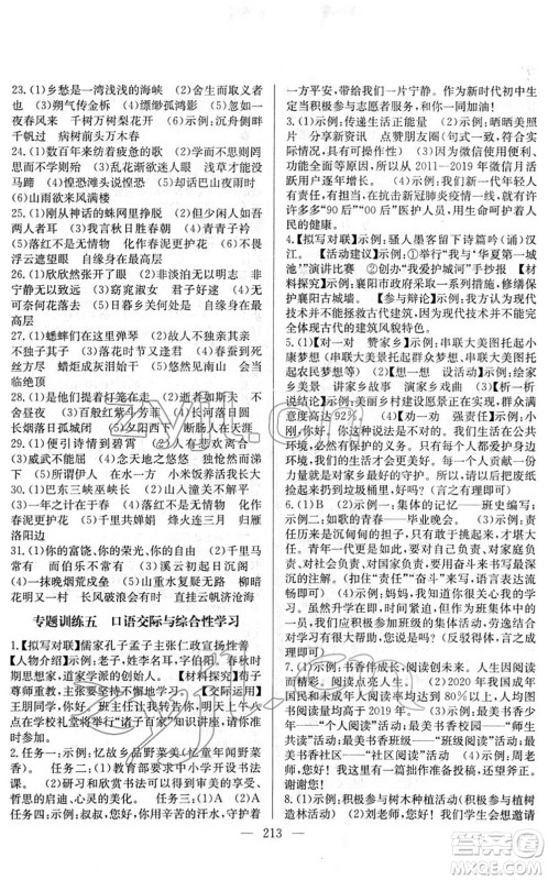 长江少年儿童出版社2022中考复习指南九年级语文通用版答案 长江少年儿童出版社2022中考复习指南九年级语文通用版答案