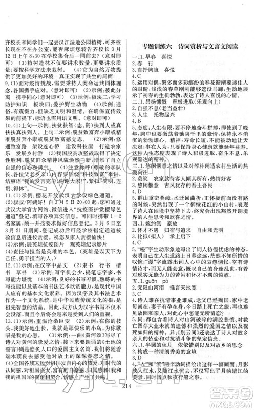 长江少年儿童出版社2022中考复习指南九年级语文通用版答案