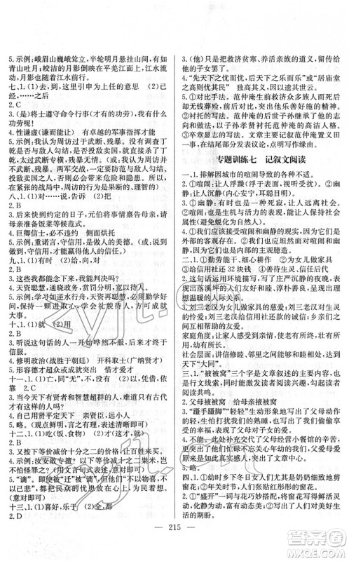 长江少年儿童出版社2022中考复习指南九年级语文通用版答案 长江少年儿童出版社2022中考复习指南九年级语文通用版答案