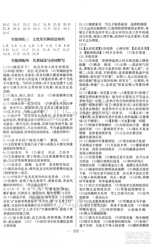 长江少年儿童出版社2022中考复习指南九年级语文通用版答案 长江少年儿童出版社2022中考复习指南九年级语文通用版答案