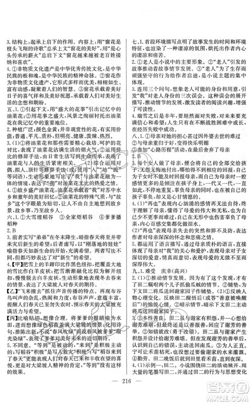 长江少年儿童出版社2022中考复习指南九年级语文通用版答案 长江少年儿童出版社2022中考复习指南九年级语文通用版答案