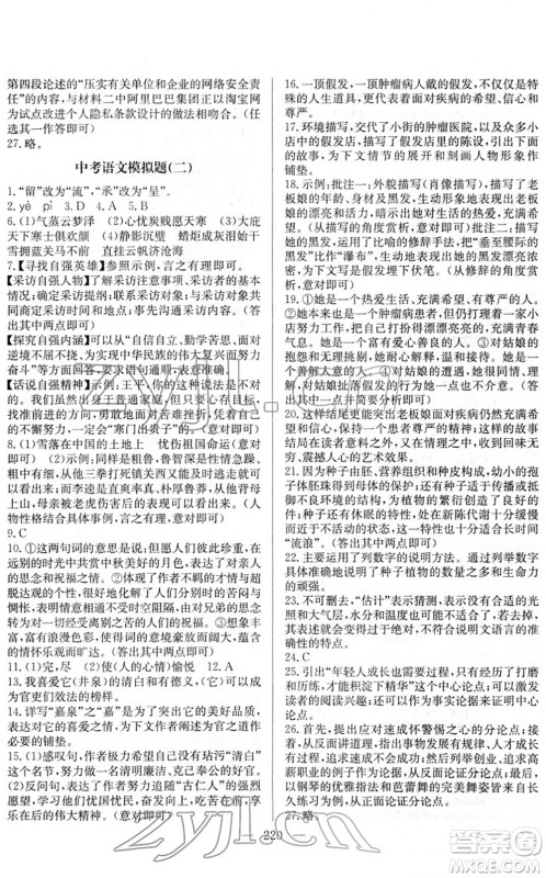 长江少年儿童出版社2022中考复习指南九年级语文通用版答案 长江少年儿童出版社2022中考复习指南九年级语文通用版答案