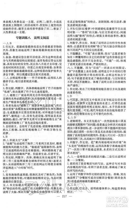 长江少年儿童出版社2022中考复习指南九年级语文通用版答案 长江少年儿童出版社2022中考复习指南九年级语文通用版答案