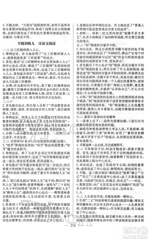 长江少年儿童出版社2022中考复习指南九年级语文通用版答案 长江少年儿童出版社2022中考复习指南九年级语文通用版答案