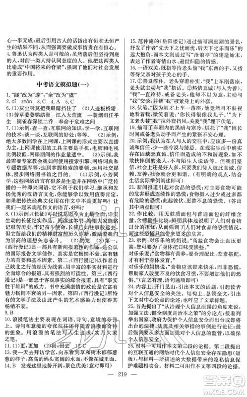 长江少年儿童出版社2022中考复习指南九年级语文通用版答案 长江少年儿童出版社2022中考复习指南九年级语文通用版答案