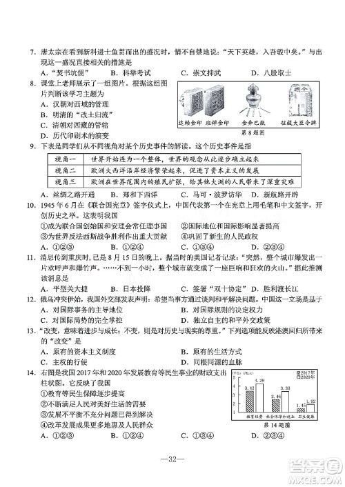 宁波市2022年初中学业水平考试社会试题及答案