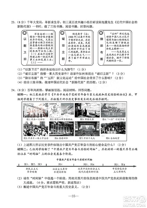 宁波市2022年初中学业水平考试社会试题及答案