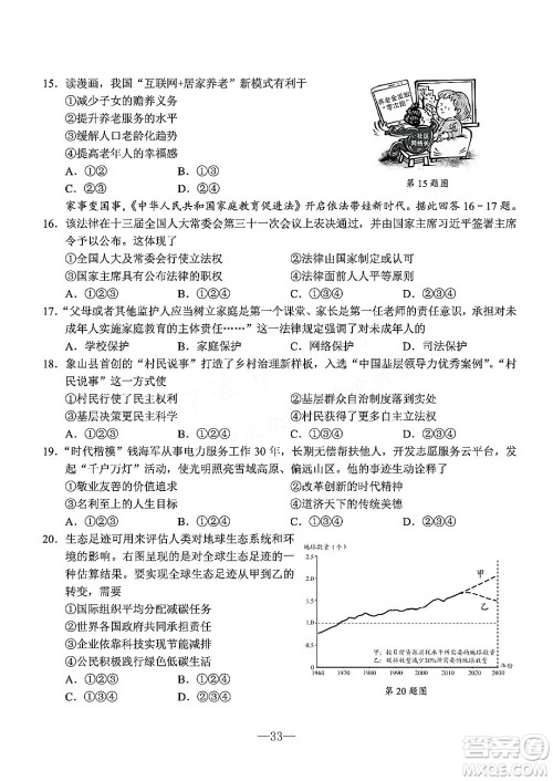 宁波市2022年初中学业水平考试社会试题及答案