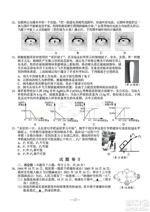 宁波市2022年初中学业水平考试科学试题及答案 宁波市2022年初中学业水平考试科学试题及答案
