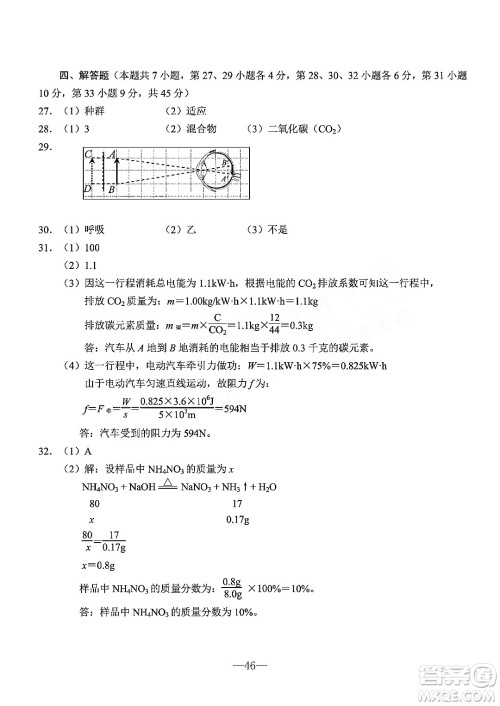 宁波市2022年初中学业水平考试科学试题及答案