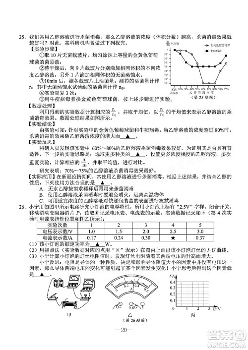 宁波市2022年初中学业水平考试科学试题及答案 宁波市2022年初中学业水平考试科学试题及答案
