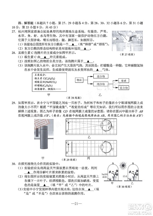 宁波市2022年初中学业水平考试科学试题及答案 宁波市2022年初中学业水平考试科学试题及答案