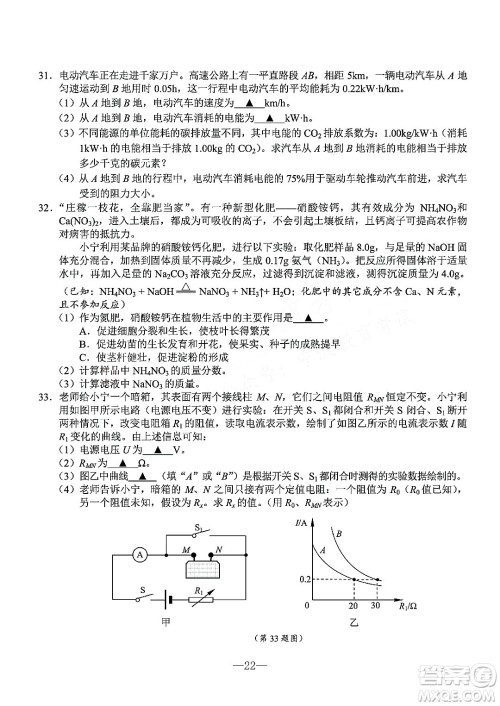 宁波市2022年初中学业水平考试科学试题及答案 宁波市2022年初中学业水平考试科学试题及答案