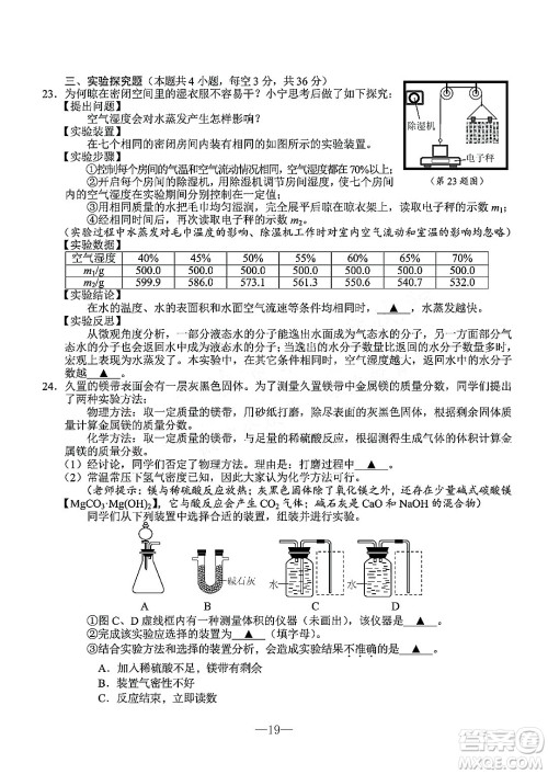 宁波市2022年初中学业水平考试科学试题及答案 宁波市2022年初中学业水平考试科学试题及答案