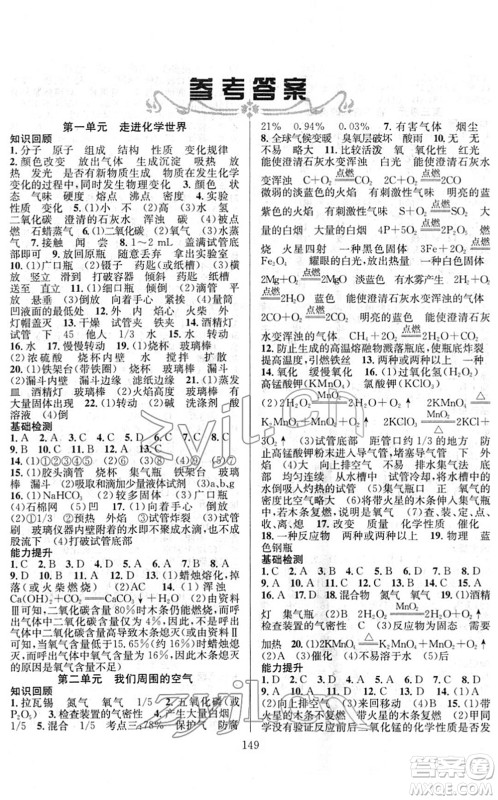 长江少年儿童出版社2022中考复习指南九年级化学通用版答案 长江少年儿童出版社2022中考复习指南九年级化学通用版答案