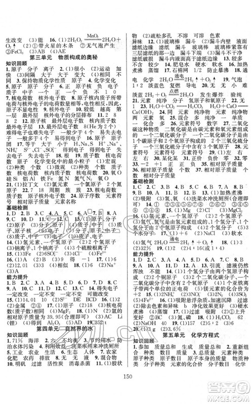 长江少年儿童出版社2022中考复习指南九年级化学通用版答案 长江少年儿童出版社2022中考复习指南九年级化学通用版答案