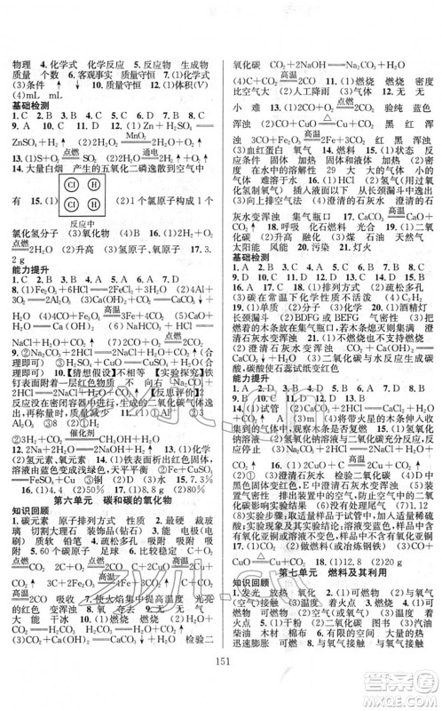 长江少年儿童出版社2022中考复习指南九年级化学通用版答案