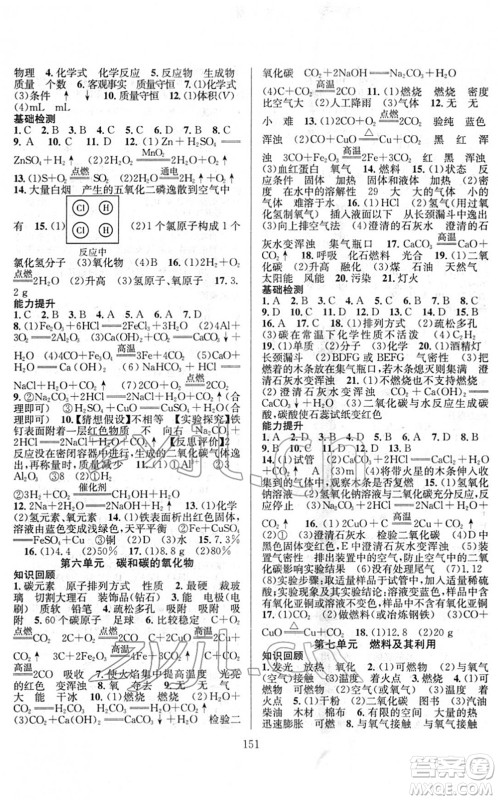 长江少年儿童出版社2022中考复习指南九年级化学通用版答案 长江少年儿童出版社2022中考复习指南九年级化学通用版答案