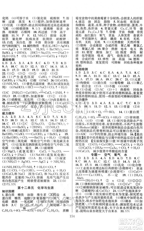 长江少年儿童出版社2022中考复习指南九年级化学通用版答案 长江少年儿童出版社2022中考复习指南九年级化学通用版答案