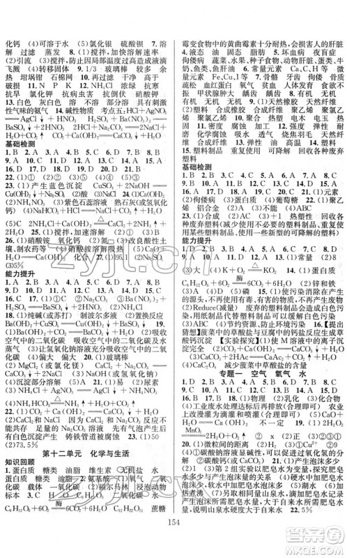长江少年儿童出版社2022中考复习指南九年级化学通用版答案