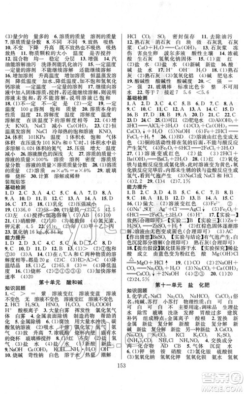 长江少年儿童出版社2022中考复习指南九年级化学通用版答案 长江少年儿童出版社2022中考复习指南九年级化学通用版答案