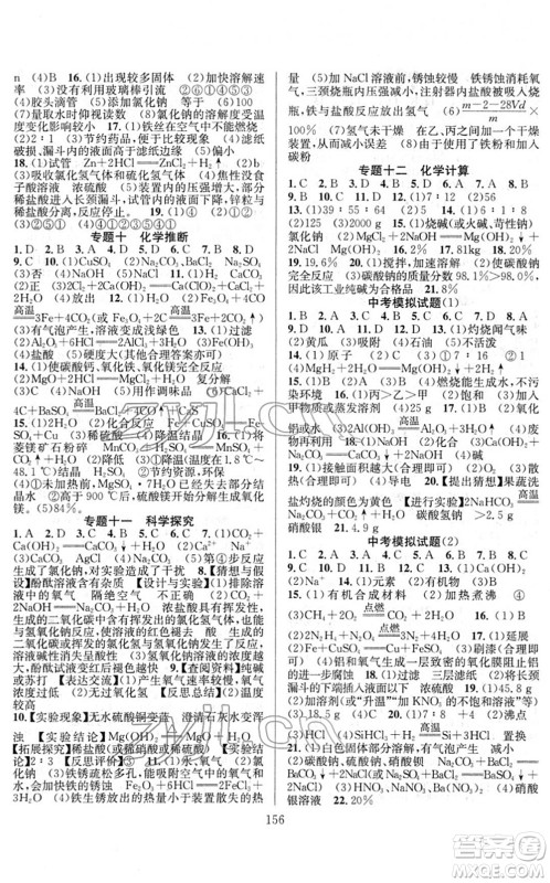 长江少年儿童出版社2022中考复习指南九年级化学通用版答案 长江少年儿童出版社2022中考复习指南九年级化学通用版答案