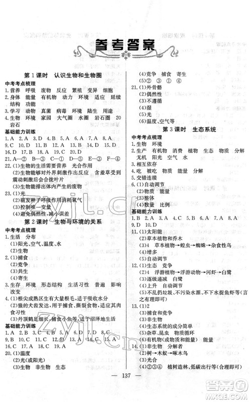 长江少年儿童出版社2022中考复习指南九年级生物通用版答案