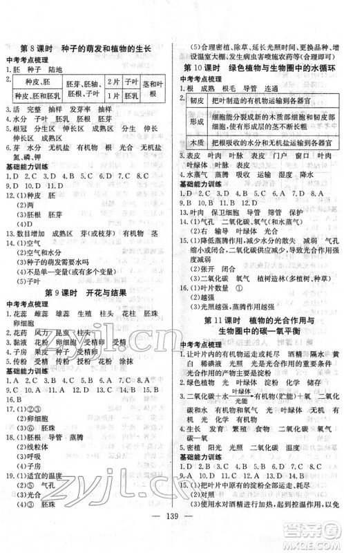 长江少年儿童出版社2022中考复习指南九年级生物通用版答案