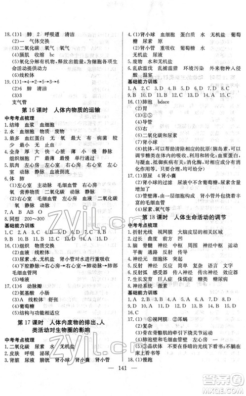 长江少年儿童出版社2022中考复习指南九年级生物通用版答案