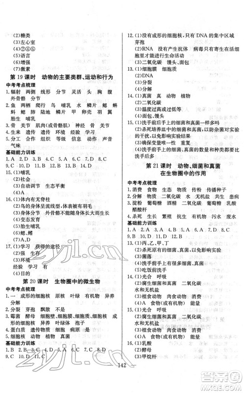 长江少年儿童出版社2022中考复习指南九年级生物通用版答案