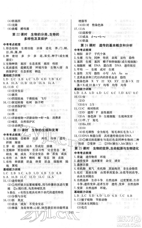 长江少年儿童出版社2022中考复习指南九年级生物通用版答案