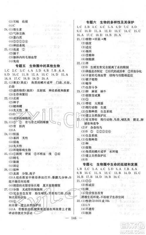 长江少年儿童出版社2022中考复习指南九年级生物通用版答案