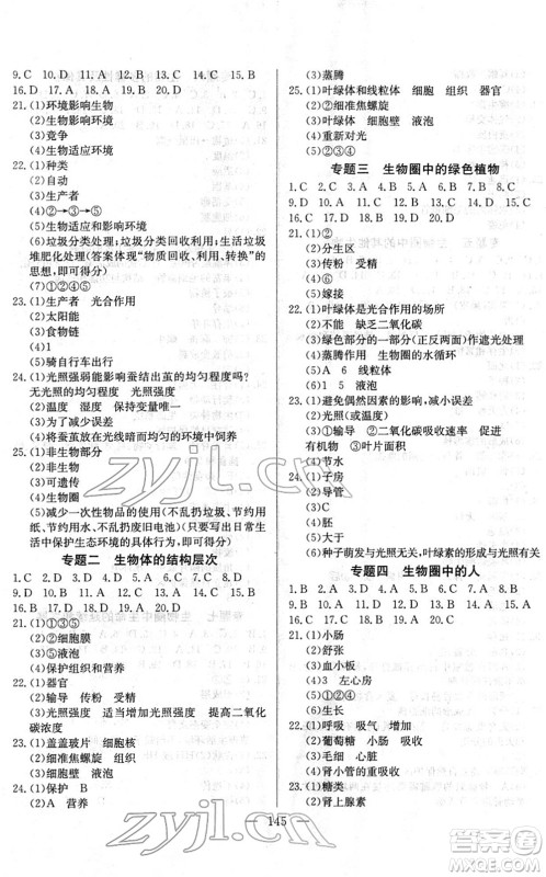 长江少年儿童出版社2022中考复习指南九年级生物通用版答案