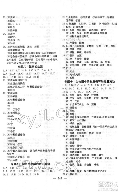 长江少年儿童出版社2022中考复习指南九年级生物通用版答案