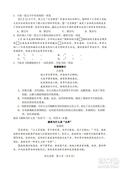 2022年天津市初中学业水平考试语文试题及答案 2022年天津市初中学业水平考试语文试题及答案