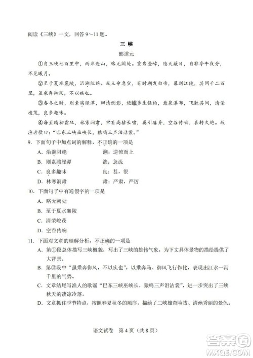 2022年天津市初中学业水平考试语文试题及答案 2022年天津市初中学业水平考试语文试题及答案