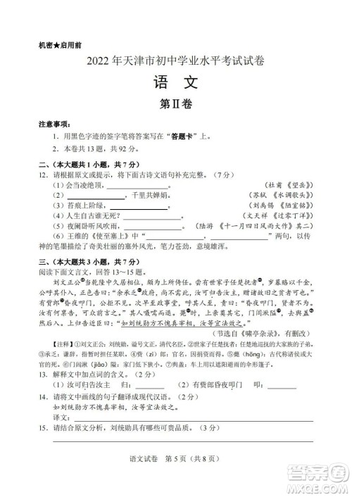 2022年天津市初中学业水平考试语文试题及答案 2022年天津市初中学业水平考试语文试题及答案