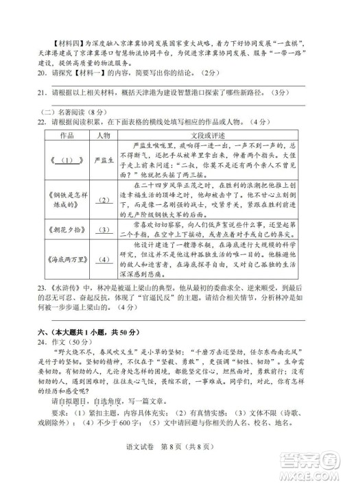 2022年天津市初中学业水平考试语文试题及答案 2022年天津市初中学业水平考试语文试题及答案