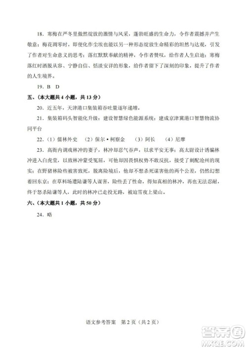 2022年天津市初中学业水平考试语文试题及答案 2022年天津市初中学业水平考试语文试题及答案
