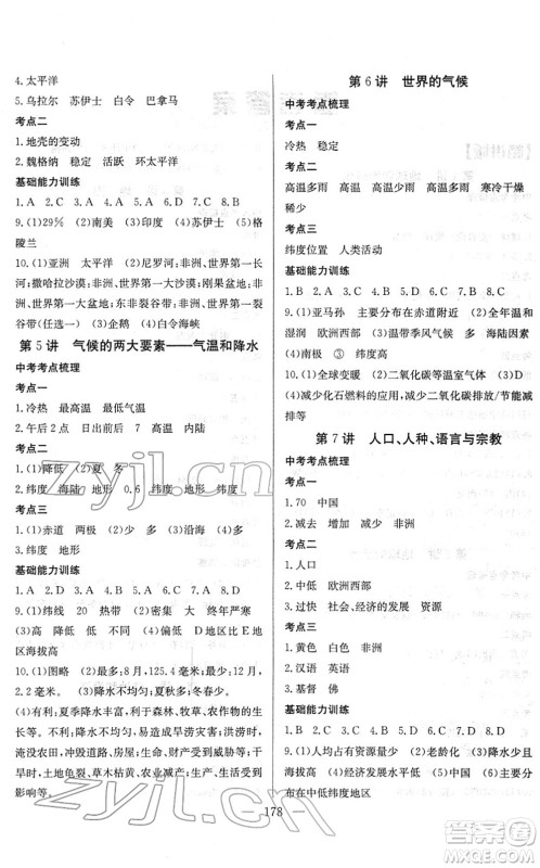 长江少年儿童出版社2022中考复习指南九年级地理通用版答案 长江少年儿童出版社2022中考复习指南九年级地理通用版答案