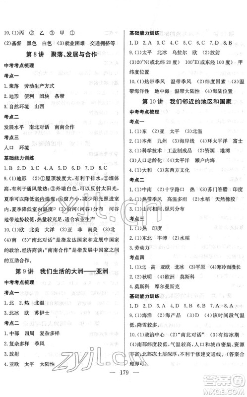 长江少年儿童出版社2022中考复习指南九年级地理通用版答案 长江少年儿童出版社2022中考复习指南九年级地理通用版答案