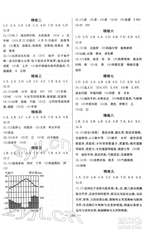 长江少年儿童出版社2022中考复习指南九年级地理通用版答案 长江少年儿童出版社2022中考复习指南九年级地理通用版答案