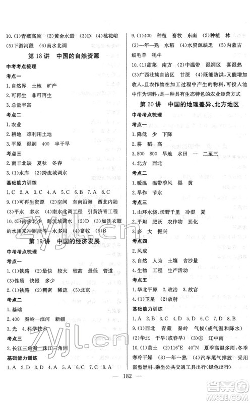 长江少年儿童出版社2022中考复习指南九年级地理通用版答案 长江少年儿童出版社2022中考复习指南九年级地理通用版答案