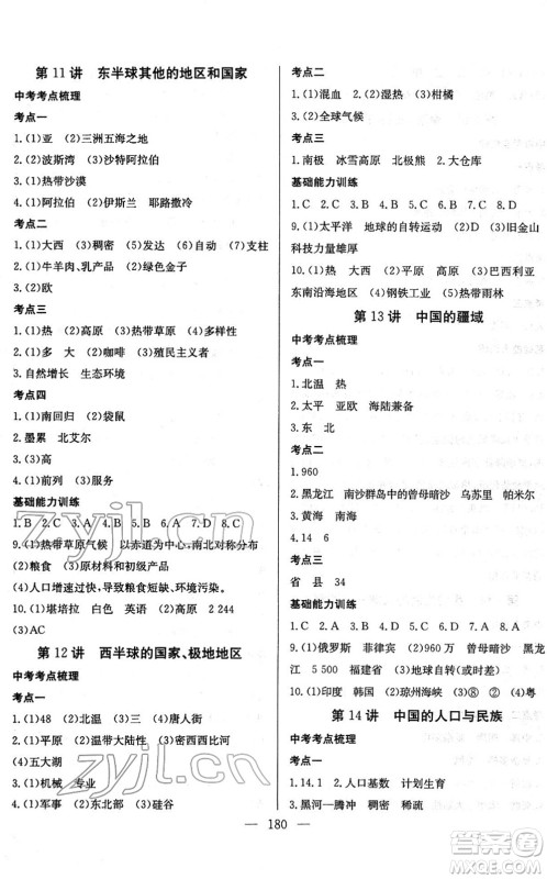长江少年儿童出版社2022中考复习指南九年级地理通用版答案 长江少年儿童出版社2022中考复习指南九年级地理通用版答案