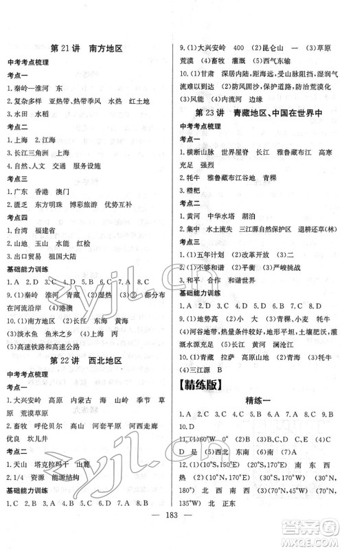 长江少年儿童出版社2022中考复习指南九年级地理通用版答案 长江少年儿童出版社2022中考复习指南九年级地理通用版答案