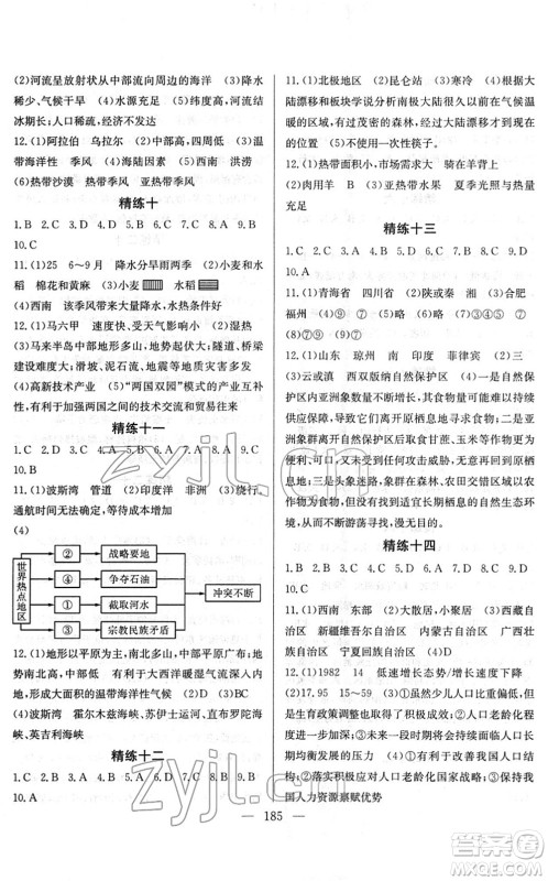 长江少年儿童出版社2022中考复习指南九年级地理通用版答案